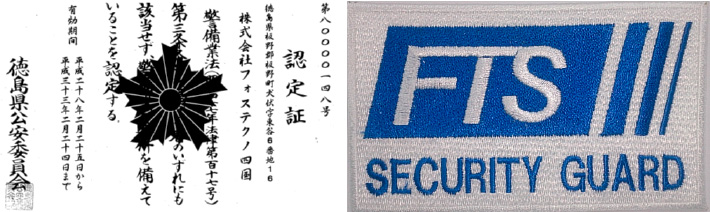 警備事業 警備事業